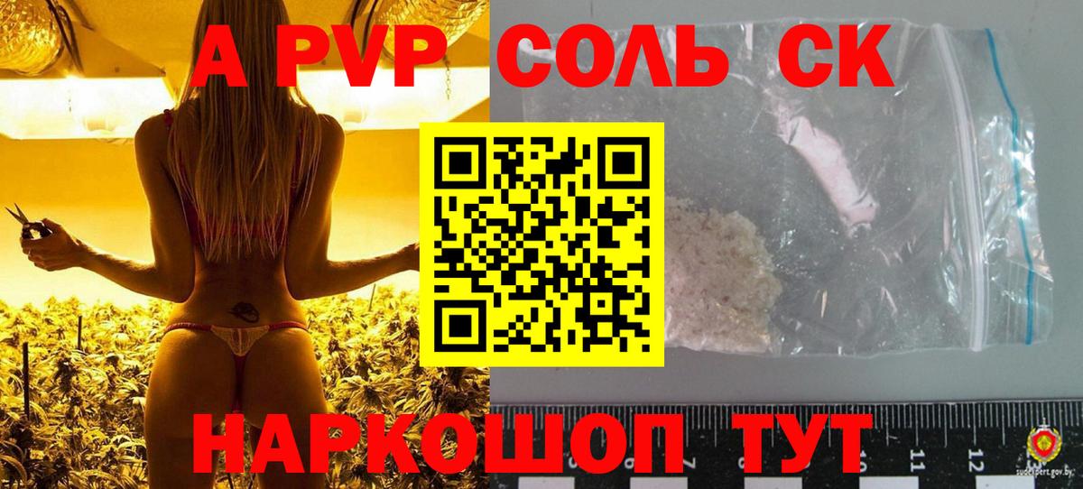A-PVP СК КРИС  Вход с VPN  Alpha-PVP VHQ  где продают наркотики  Камень-на-Оби 