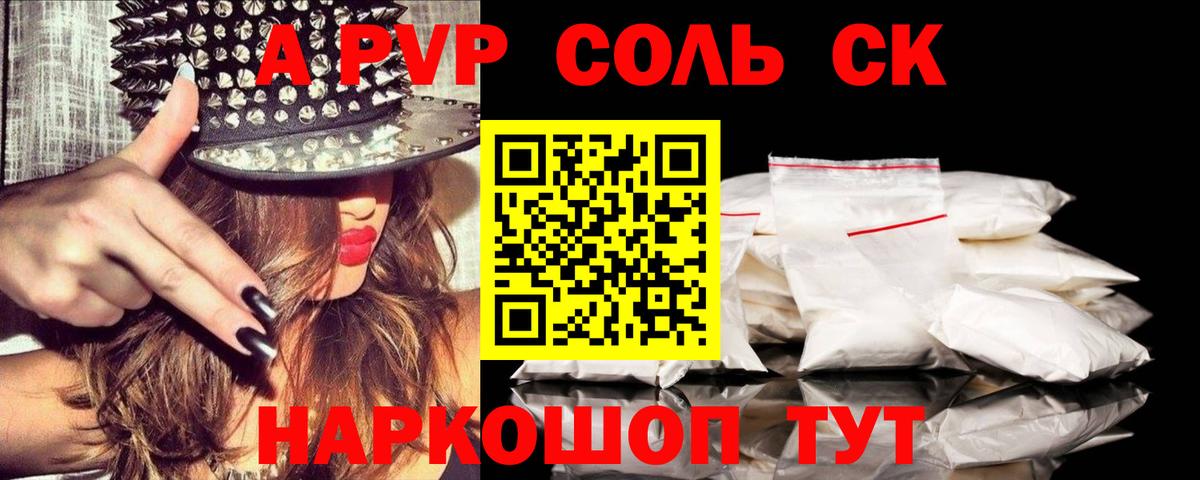 APVP VHQ  A PVP  Камень-на-Оби  А ПВП кристаллы  A-PVP кристаллы 