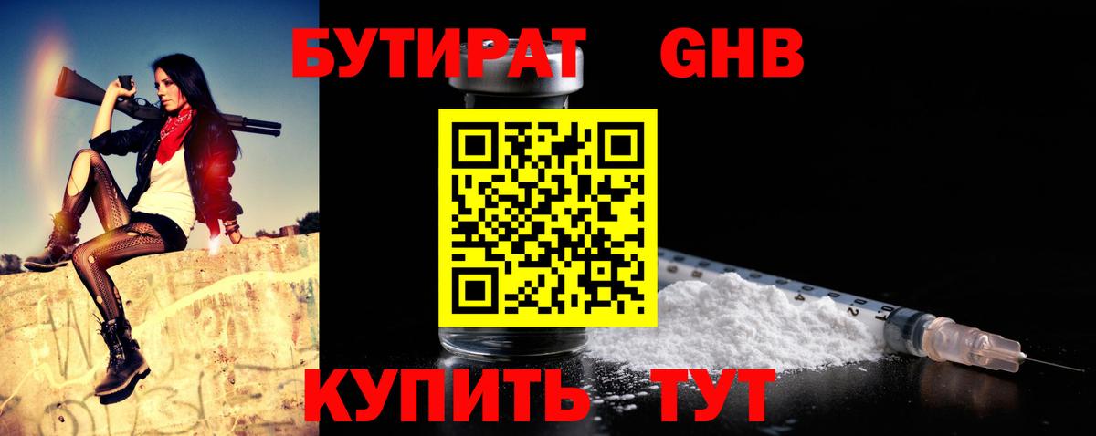 Бутират оксана Камень-на-Оби