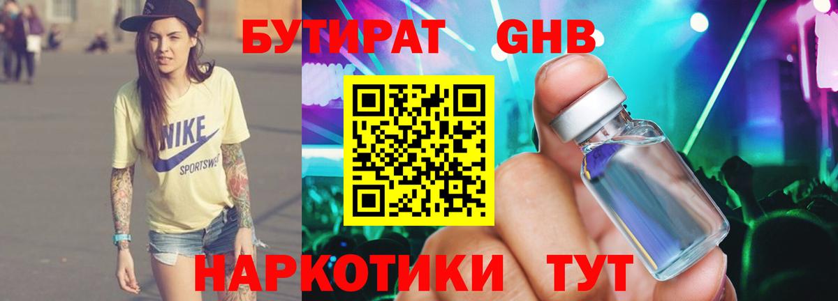 БУТИРАТ BDO 33% Камень-на-Оби