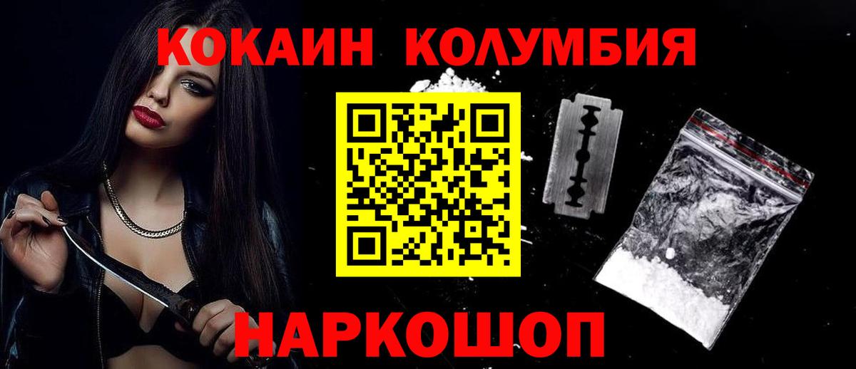 Камень-на-Оби  КОКАИН Columbia  Вход с VPN 