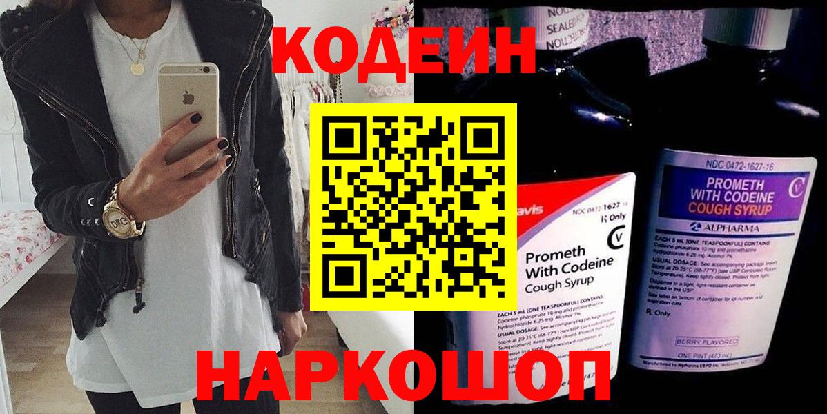 Камень-на-Оби  Codein напиток Lean (лин)  Вход с VPN  Кодеин Purple Drank 