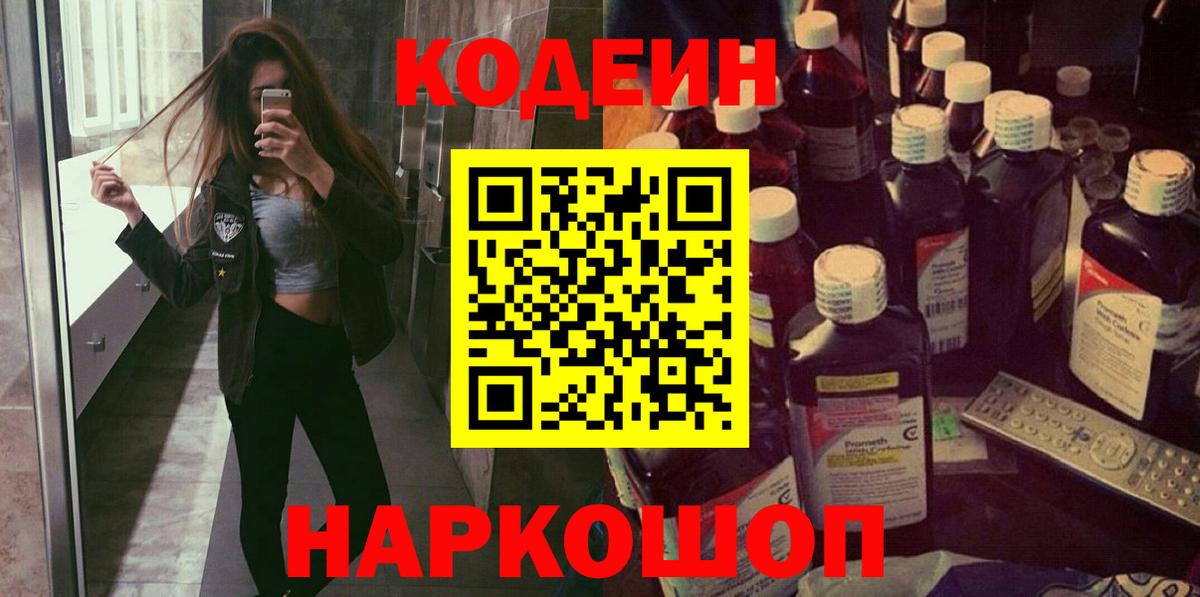 Кодеиновый сироп Lean Purple Drank  Codein Purple Drank  Камень-на-Оби 