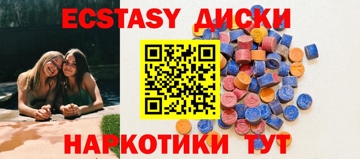 ЭКСТАЗИ 280 MDMA  Ecstasy ешки  ОМГ ОМГ зеркало  Камень-на-Оби 