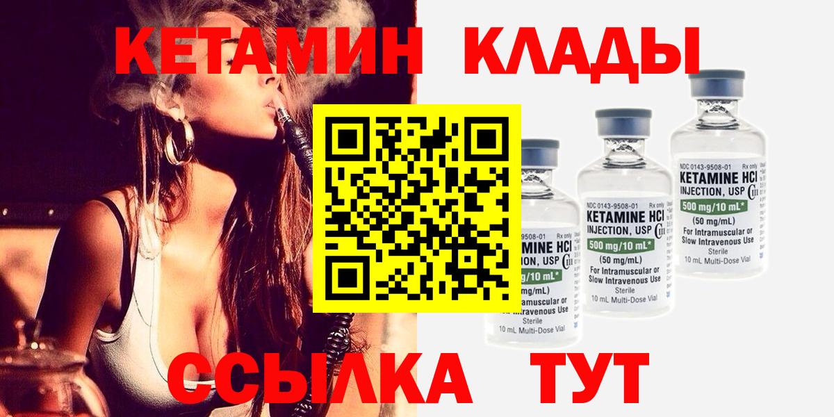 КЕТАМИН ketamine  Вход с VPN  Камень-на-Оби 