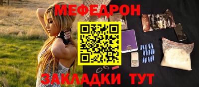 мяу мяу кристалл Бийск
