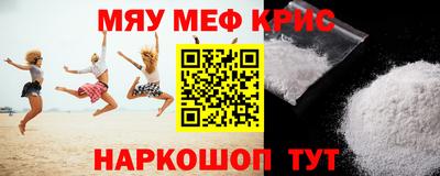 мяу мяу кристалл Бийск