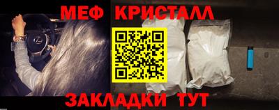мяу мяу кристалл Бийск