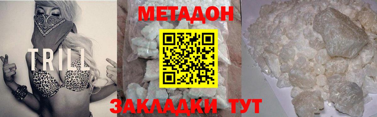 Метадон methadone  Камень-на-Оби 
