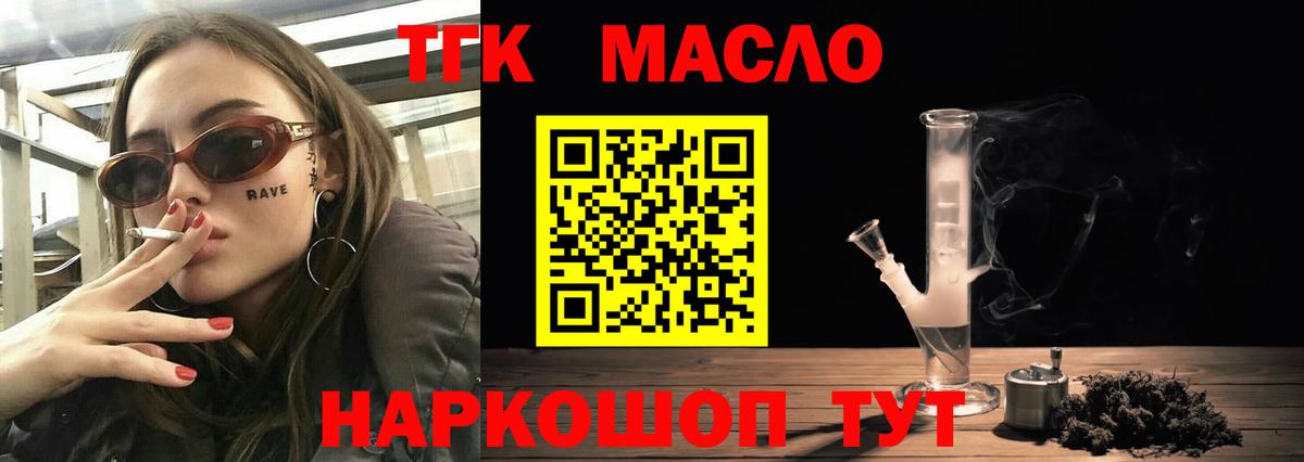 Дистиллят ТГК THC oil Камень-на-Оби
