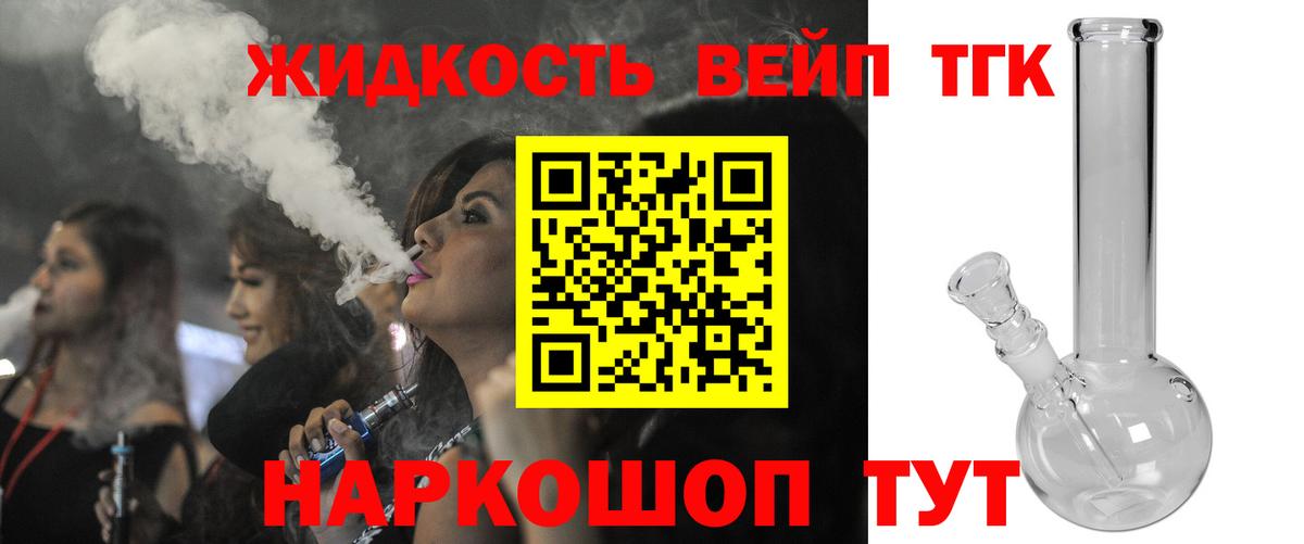 Камень-на-Оби  Дистиллят ТГК вейп  Вход с VPN 